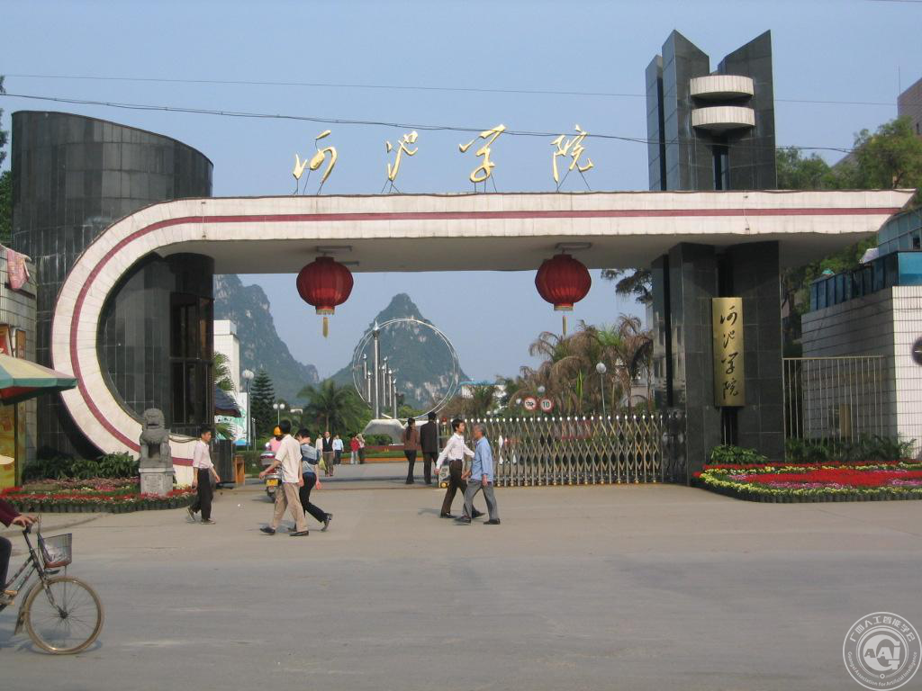 河池学院——常务理事单位