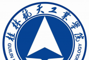 桂林航天工业学院——常务理事单位