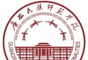 广西民族师范学院——常务理事单位