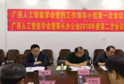 学会召开党的工作领导小组第一次会议