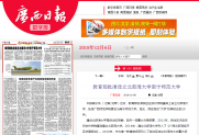 广西日报：教育部批准广西师范学院更名为南宁师范大学