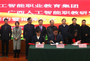 产教融合：学会与南宁职业技术学院共建人工智能学院