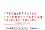 关于印发《广西“科技搭桥行动”工作方案》的通知