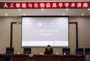 生物医学信息学专委会到广西民族师范学院举办讲座