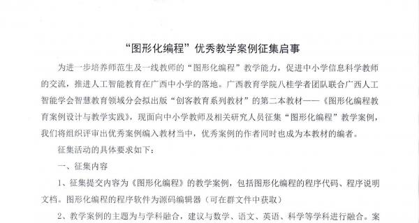 ”图形化编程“优秀教学案例征集启事
