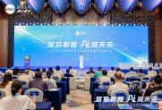 学会理事单位润建股份举行人工智能战略暨产品发布会
