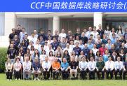 CCF中国数据库战略研讨会（SiftDB2024）在南宁召开
