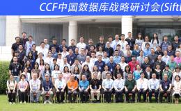 CCF中国数据库战略研讨会（SiftDB2024）在南宁召开