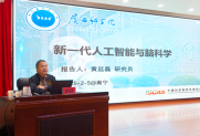 新春第一课！学会常务理事黄廷磊教授受邀作人工智能科普报告会