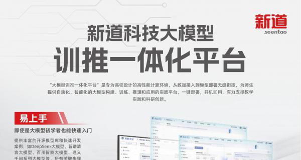 新道科技大模型训推一体化平台