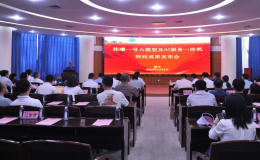 广西科学院举办“桂曦一号大模型及AI服务一体机”科技成果发布会