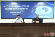 “当代讲堂”聚焦加快推动人工智能高质量发展