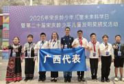 学会组织广西代表队参加第二十届宋庆龄少年儿童发明奖终评颁奖活动