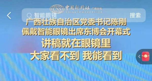 迈越科技核心技术赋能智能眼镜，闪耀第22届中国—东盟博览会