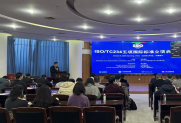 五项国际标准启动暨研讨会在南宁召开
