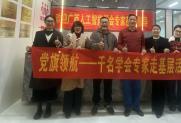 党旗领航：学会组织专家到广西新脑科技有限公司调研交流