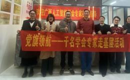 党旗领航：学会组织专家到广西新脑科技有限公司调研交流