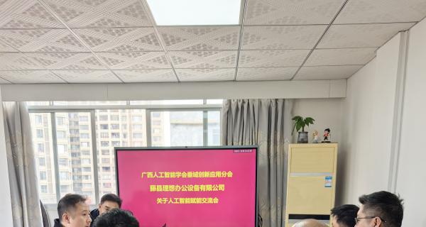 广西人工智能学会垂域创新应用分会赴藤县调研